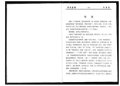 [李]李氏宗谱 (湖北) 李氏家谱_三.pdf