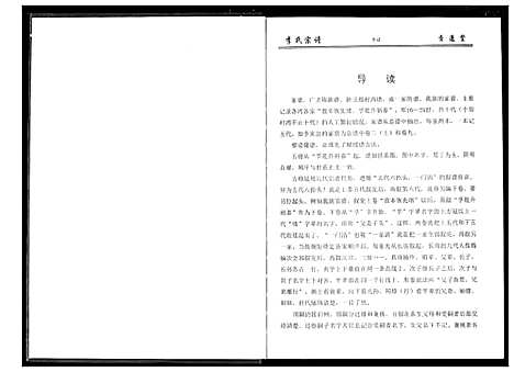 [李]李氏宗谱 (湖北) 李氏家谱_四.pdf