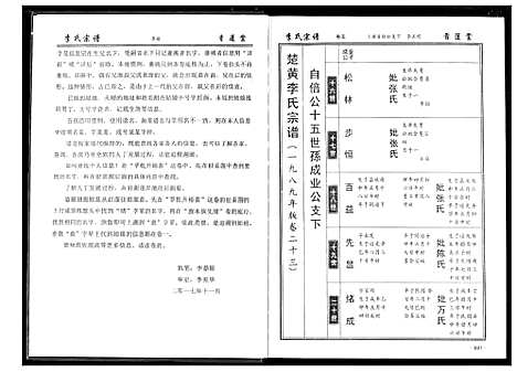 [李]李氏宗谱 (湖北) 李氏家谱_四.pdf