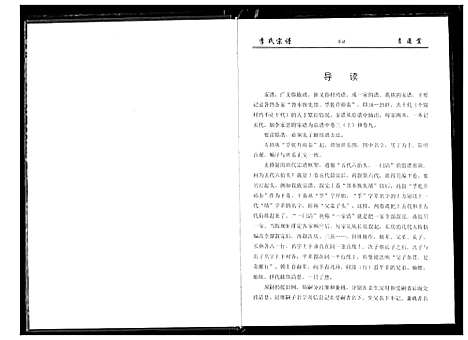 [李]李氏宗谱 (湖北) 李氏家谱_五.pdf