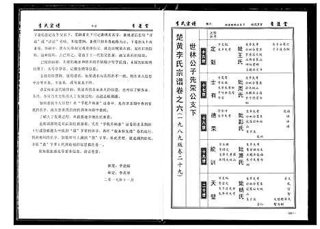 [李]李氏宗谱 (湖北) 李氏家谱_五.pdf