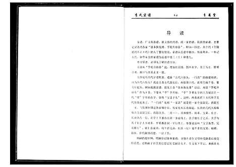 [李]李氏宗谱 (湖北) 李氏家谱_六.pdf