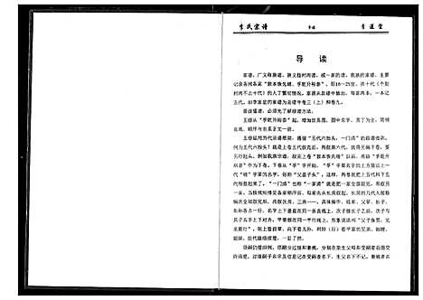 [李]李氏宗谱 (湖北) 李氏家谱_七.pdf