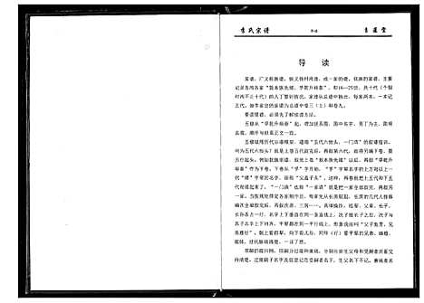 [李]李氏宗谱 (湖北) 李氏家谱_九.pdf