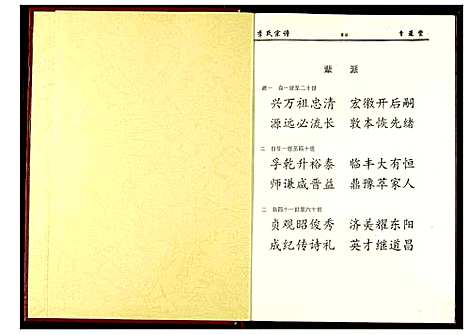 [李]李氏宗谱 (湖北) 李氏家谱_十.pdf