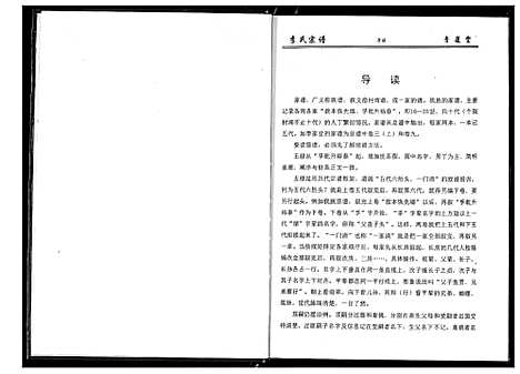 [李]李氏宗谱 (湖北) 李氏家谱_十.pdf