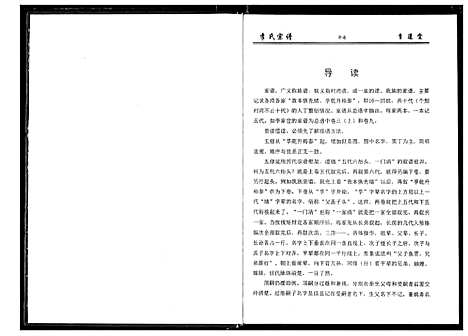 [李]李氏宗谱 (湖北) 李氏家谱_十一.pdf