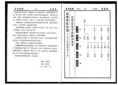 [李]李氏宗谱 (湖北) 李氏家谱_十一.pdf