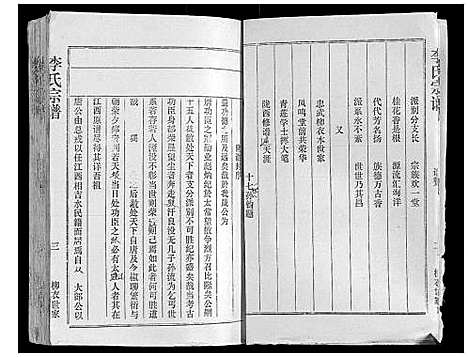 [李]李氏宗谱 (湖北) 李氏家谱_二.pdf