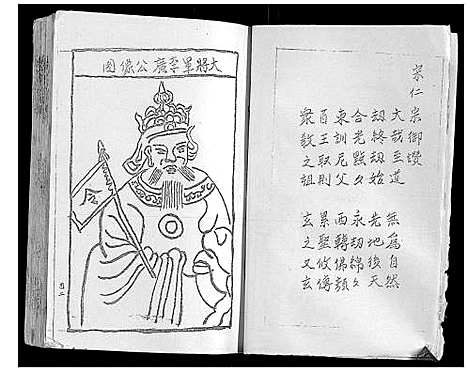 [李]李氏宗谱 (湖北) 李氏家谱_二.pdf