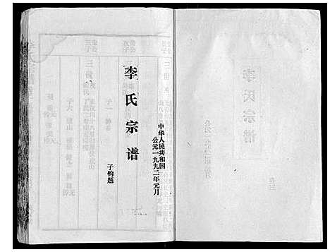 [李]李氏宗谱 (湖北) 李氏家谱_三.pdf