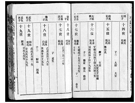 [李]李氏宗谱 (湖北) 李氏家谱_五.pdf