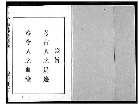 [李]李氏宗谱 (湖北) 李氏家谱_一.pdf