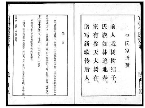 [李]李氏宗谱 (湖北) 李氏家谱_一.pdf