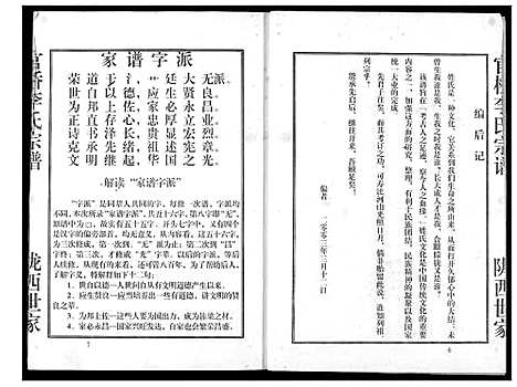 [李]李氏宗谱 (湖北) 李氏家谱_一.pdf