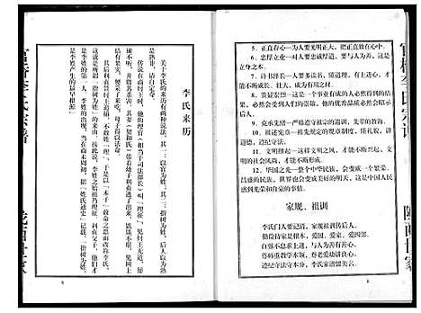 [李]李氏宗谱 (湖北) 李氏家谱_一.pdf