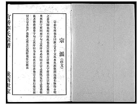 [李]李氏宗谱 (湖北) 李氏家谱_二.pdf