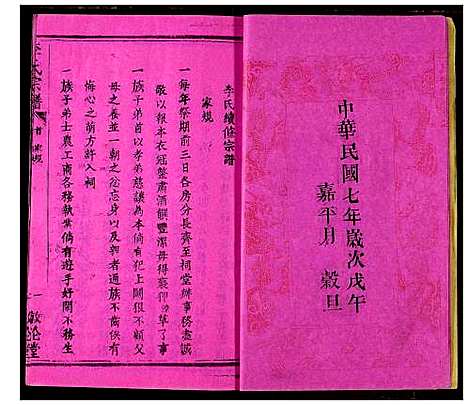 [李]李氏宗谱 (湖北) 李氏家谱_一.pdf