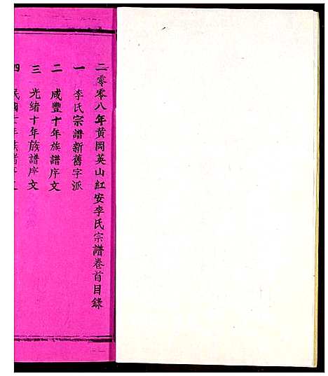 [李]李氏宗谱 (湖北) 李氏家谱_二.pdf