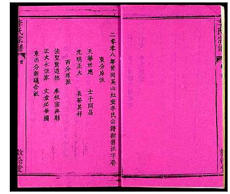 [李]李氏宗谱 (湖北) 李氏家谱_二.pdf