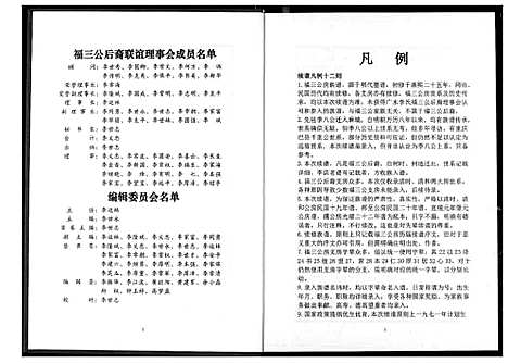 [李]李氏宗谱 (湖北) 李氏家谱_二.pdf