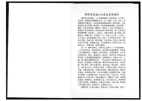 [李]李氏宗谱 (湖北) 李氏家谱_三.pdf