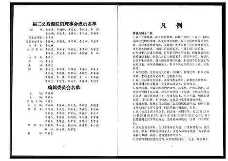 [李]李氏宗谱 (湖北) 李氏家谱_三.pdf