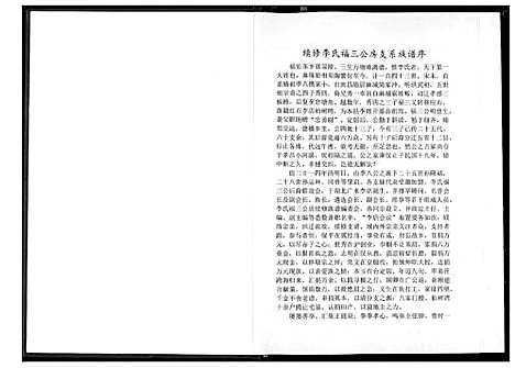 [李]李氏宗谱 (湖北) 李氏家谱_四.pdf