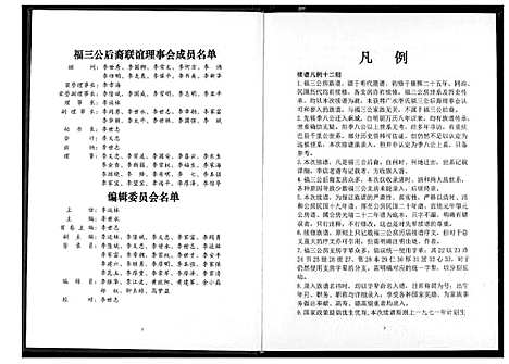 [李]李氏宗谱 (湖北) 李氏家谱_四.pdf