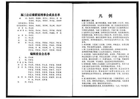 [李]李氏宗谱 (湖北) 李氏家谱_七.pdf