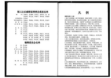 [李]李氏宗谱 (湖北) 李氏家谱_八.pdf