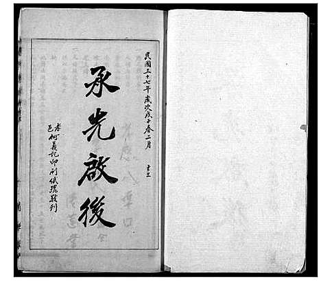 [李]李氏宗谱 (湖北) 李氏家谱_一.pdf