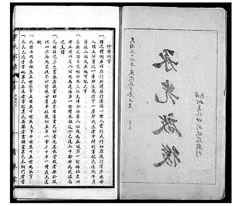 [李]李氏宗谱 (湖北) 李氏家谱_一.pdf