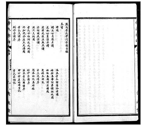 [李]李氏宗谱 (湖北) 李氏家谱_一.pdf