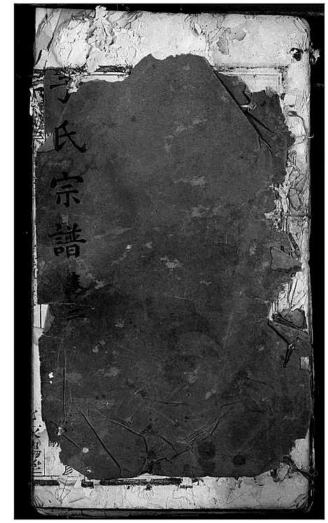 [李]李氏宗谱 (湖北) 李氏家谱_一.pdf