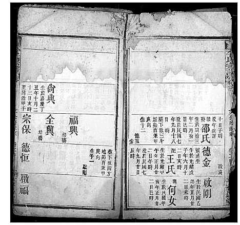 [李]李氏宗谱 (湖北) 李氏家谱_二.pdf