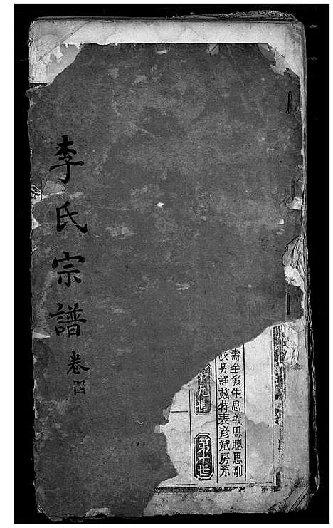 [李]李氏宗谱 (湖北) 李氏家谱_三.pdf