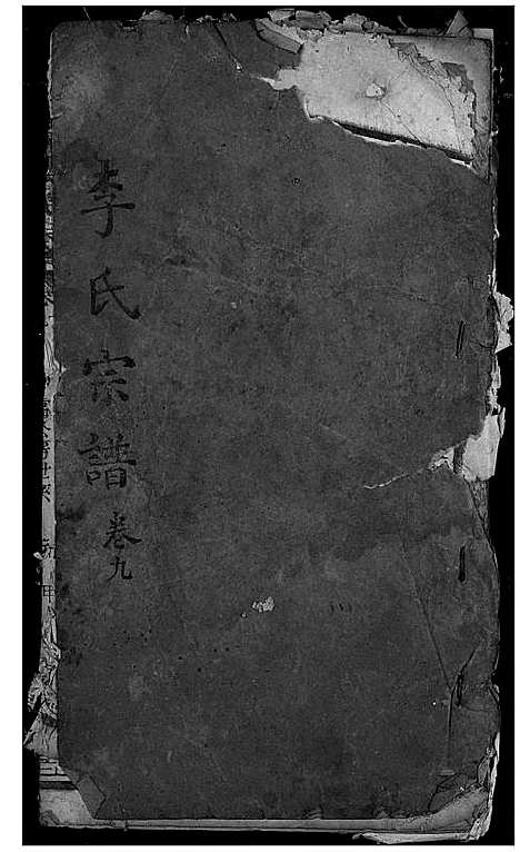 [李]李氏宗谱 (湖北) 李氏家谱_八.pdf