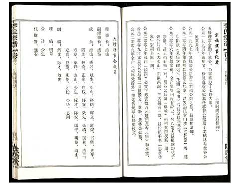 [李]李氏宗谱 (湖北) 李氏家谱_一.pdf