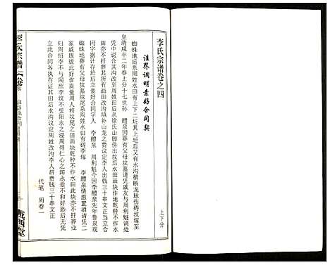 [李]李氏宗谱 (湖北) 李氏家谱_五.pdf