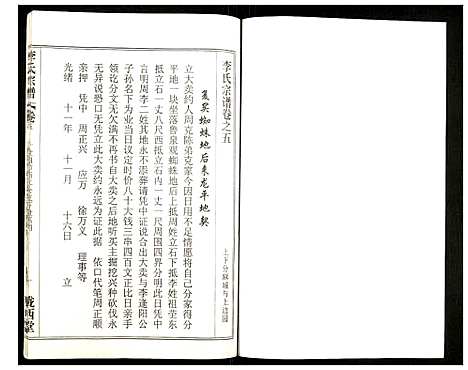 [李]李氏宗谱 (湖北) 李氏家谱_七.pdf