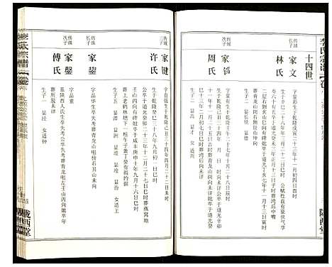 [李]李氏宗谱 (湖北) 李氏家谱_九.pdf