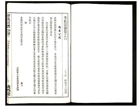 [李]李氏宗谱 (湖北) 李氏家谱_十.pdf