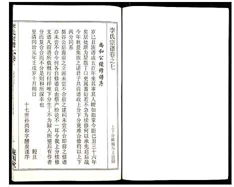 [李]李氏宗谱 (湖北) 李氏家谱_十一.pdf