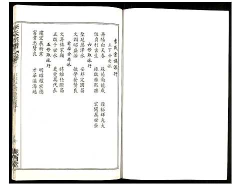 [李]李氏宗谱 (湖北) 李氏家谱_十八.pdf