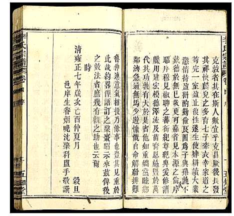 [李]李氏宗谱 (湖北) 李氏家谱_二.pdf