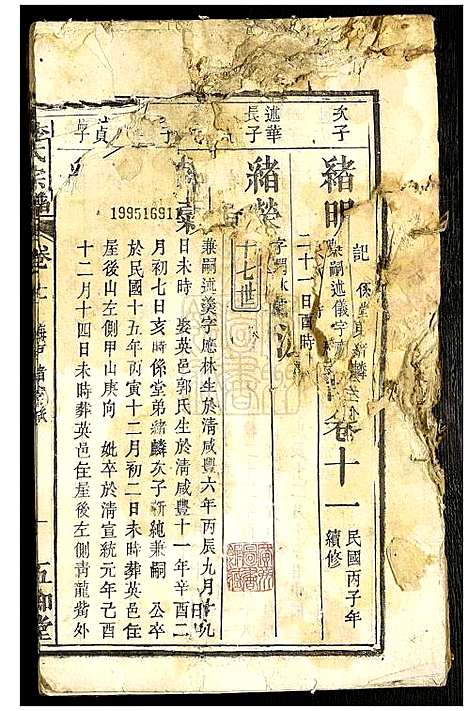 [李]李氏宗谱 (湖北) 李氏家谱_七.pdf