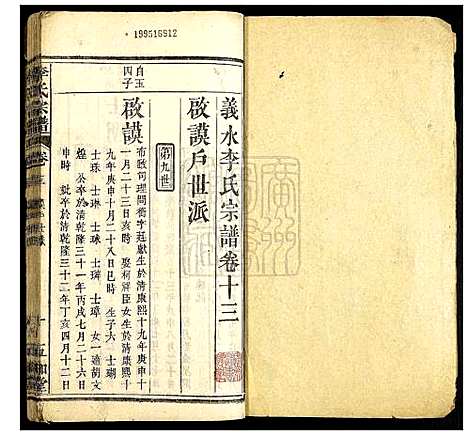 [李]李氏宗谱 (湖北) 李氏家谱_八.pdf