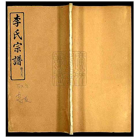 [李]李氏宗谱 (湖北) 李氏家谱_三.pdf