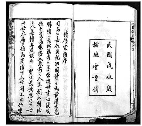 [李]李氏宗谱 (湖北) 李氏家谱_一.pdf